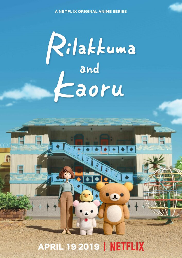 Рилаккума и Каору (2019) постер