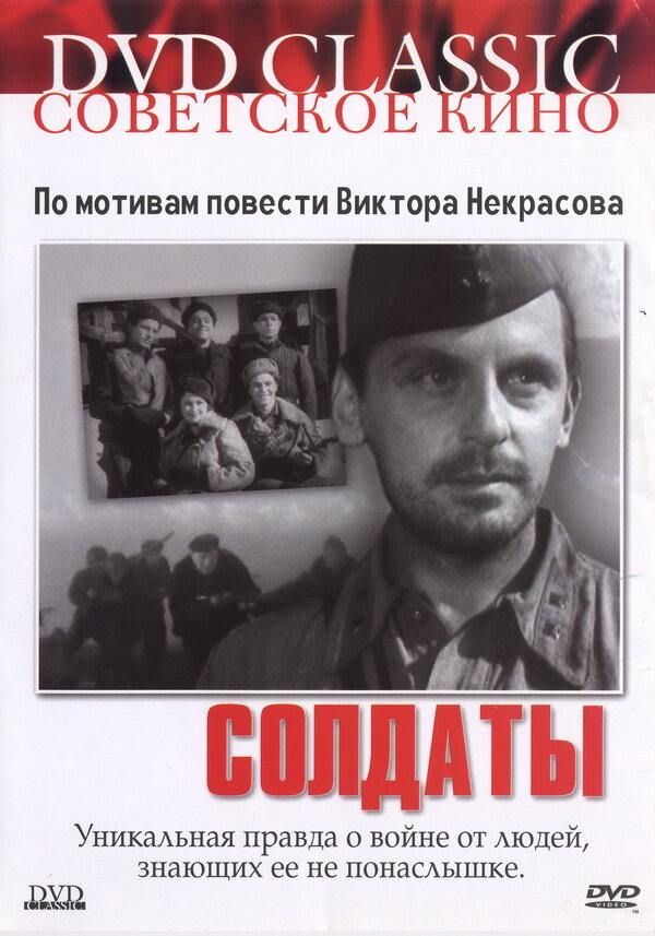 Солдаты (1956) постер