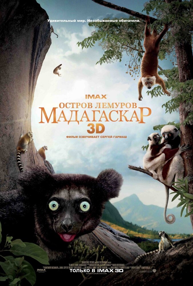 Остров лемуров: Мадагаскар (2014) постер