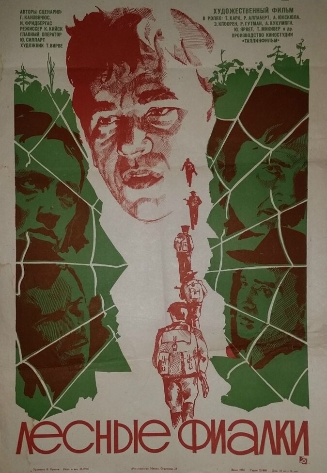 Лесные фиалки (1980) постер