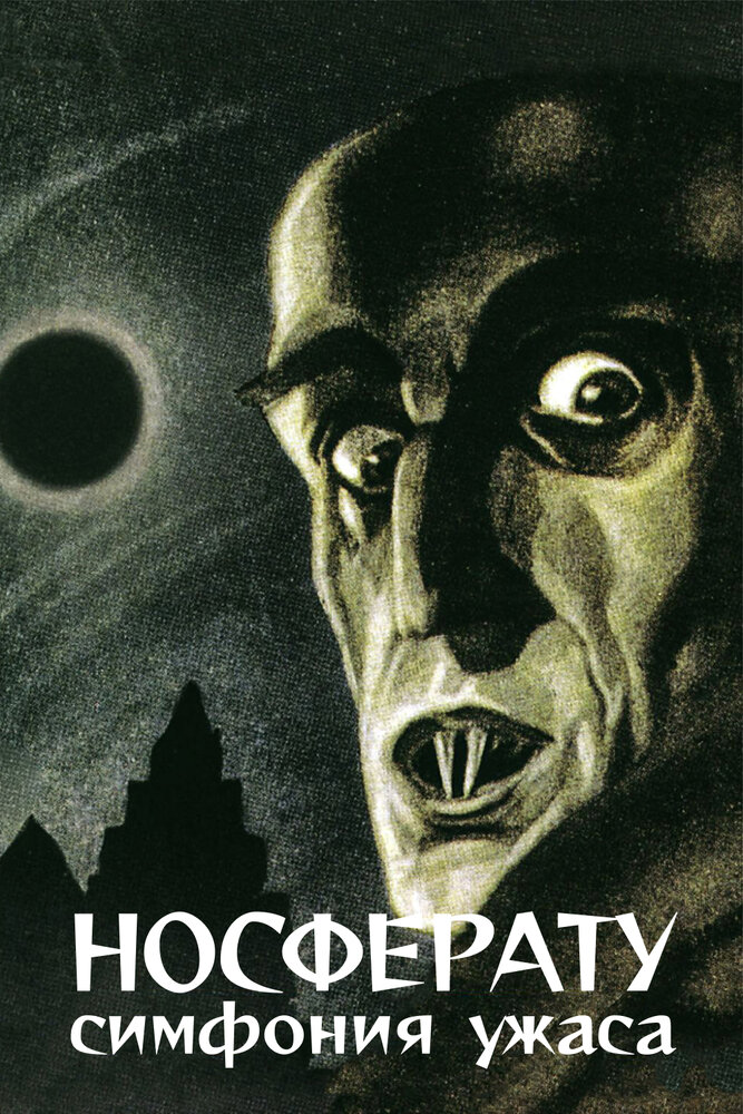 Носферату, симфония ужаса (1922) постер