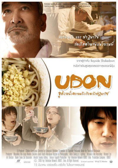 Удон (2006) постер