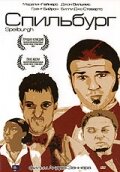 Спильбург (2004) постер