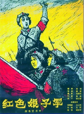 Красный женский отряд (1961) постер