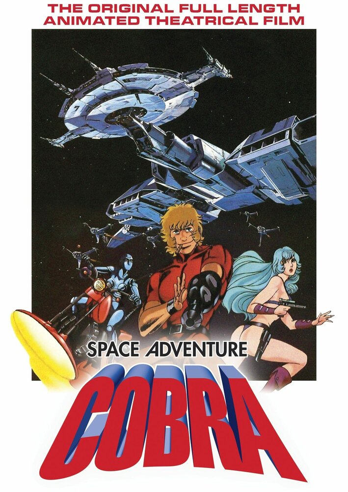 Космические приключения Кобры (1982) постер