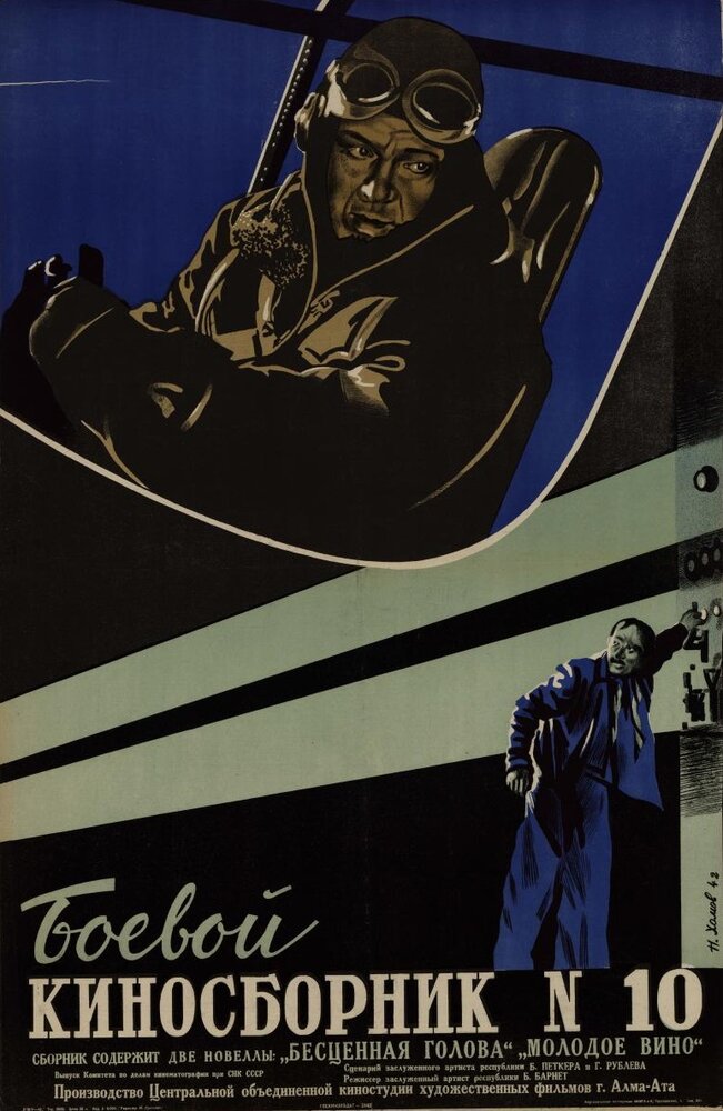 Боевой киносборник №10 (1942) постер