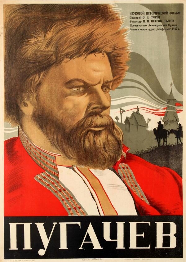 Пугачев (1937) постер