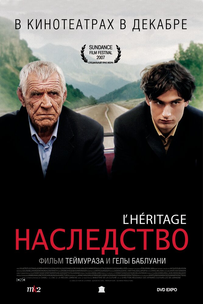 Наследство (2006) постер