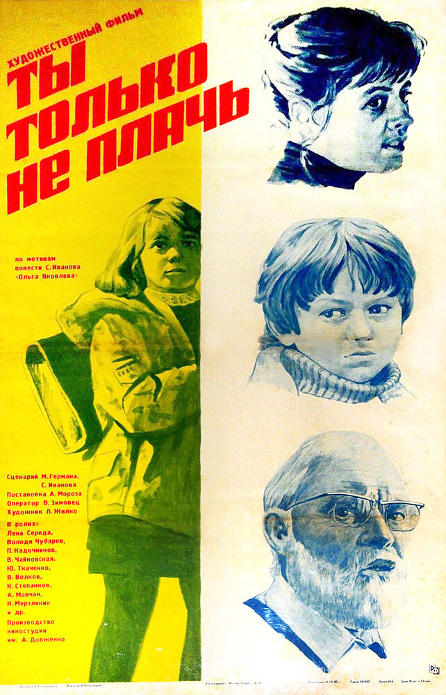 Ты только не плачь (1979) постер