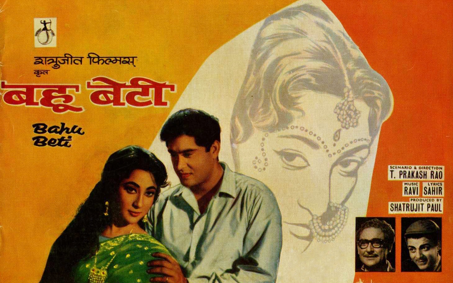 Повторный брак (1965) постер