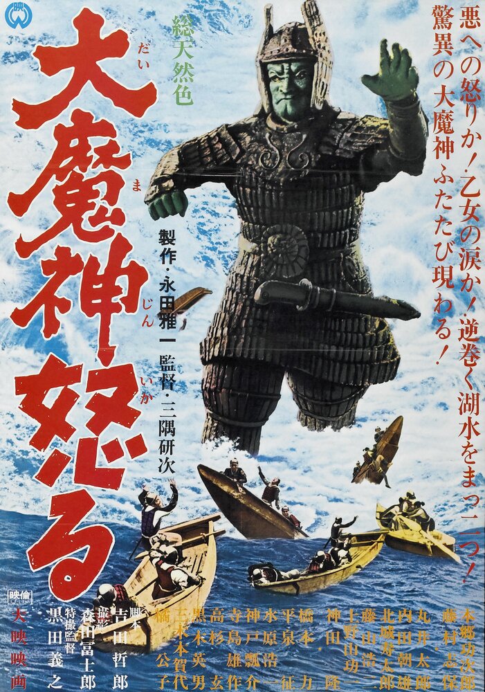Возвращение Мадзина (1966) постер