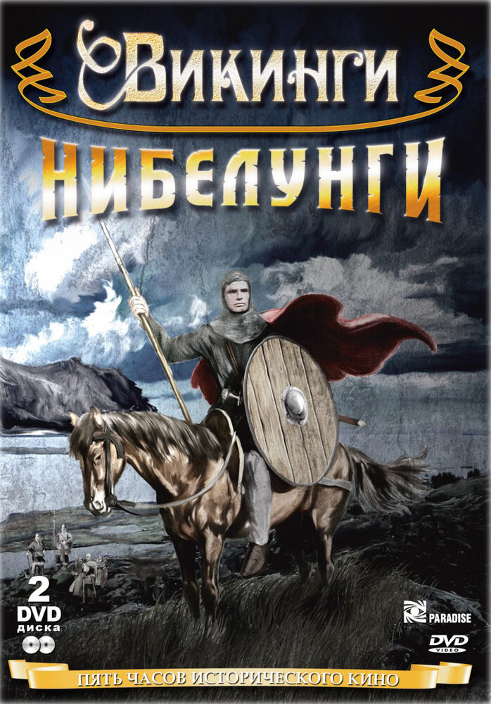 Сага о викинге (1966) постер