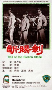 Тропа сломанного клинка (1967) постер