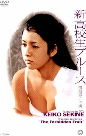 Shin Kôkôsei blues (1970) постер