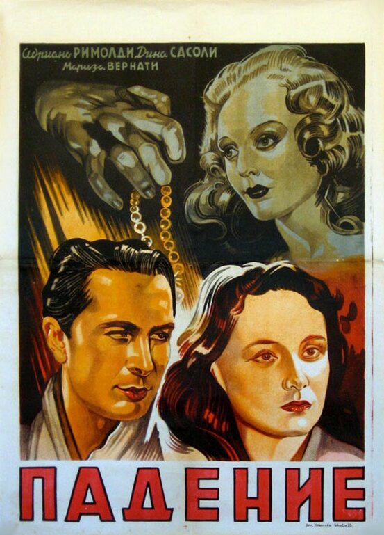 Perdizione (1942) постер