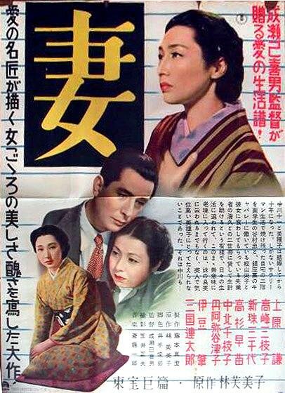 Супруга (1953) постер