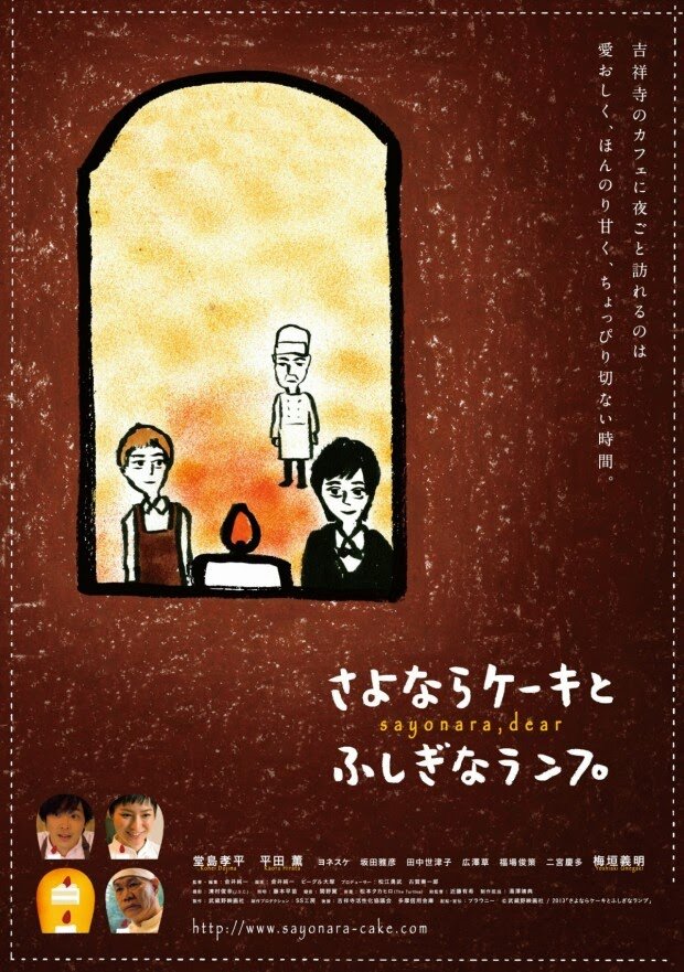 Sayonara keki to fushigina ranpu (2014) постер