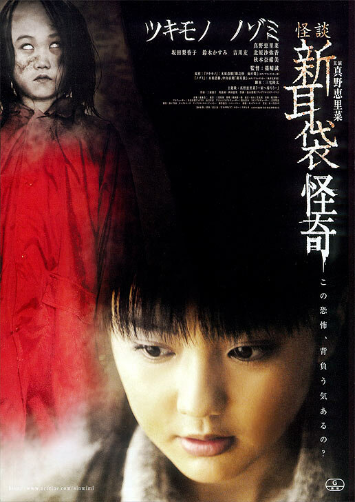 Истории ужаса из Токио: Тайна. Сопровождение (2010) постер