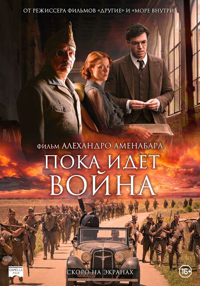 Пока идет война (2019) постер