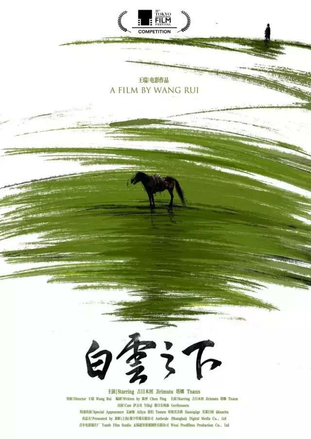 Bai yun zhi xia (2019) постер