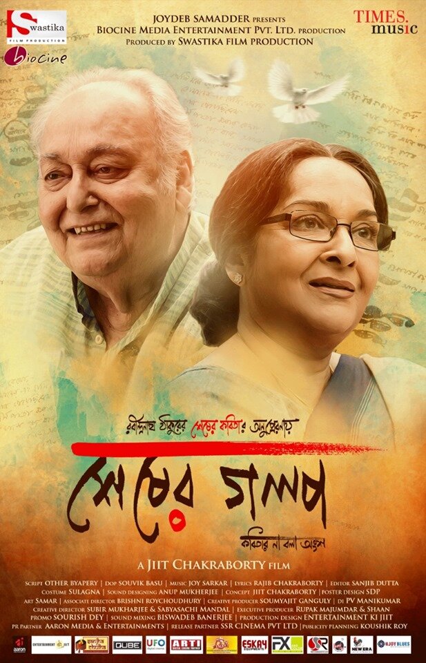 Shesher Golpo (2019) постер