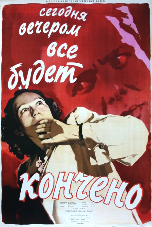 Сегодня вечером всё кончится (1954) постер