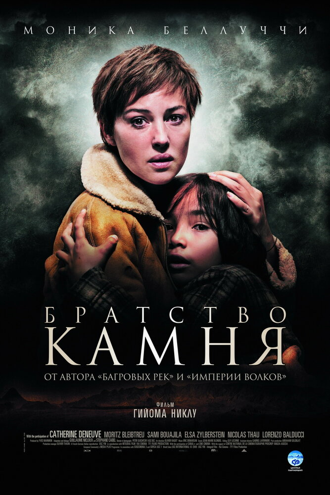 Братство камня (2006) постер