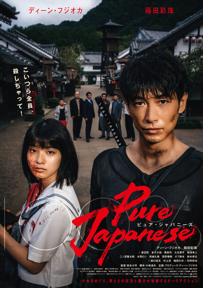 Чистый японец (2022) постер