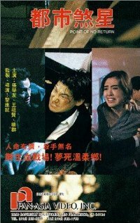 Dou si sat sing (1990) постер