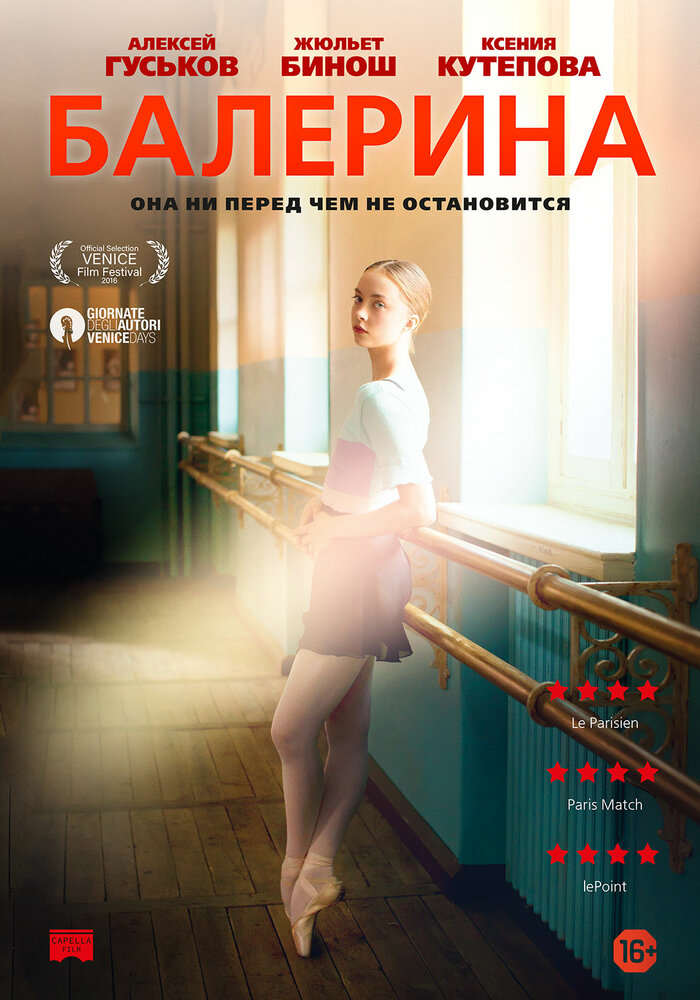 Балерина (2016) постер