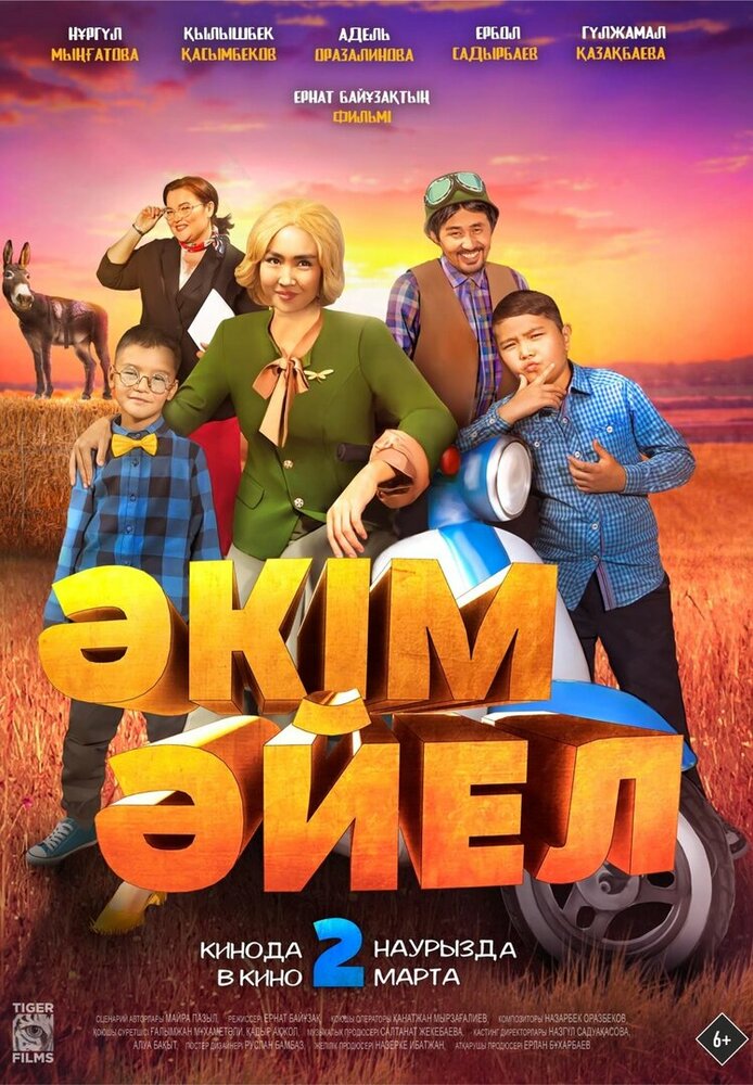 Девушка-аким (2023) постер