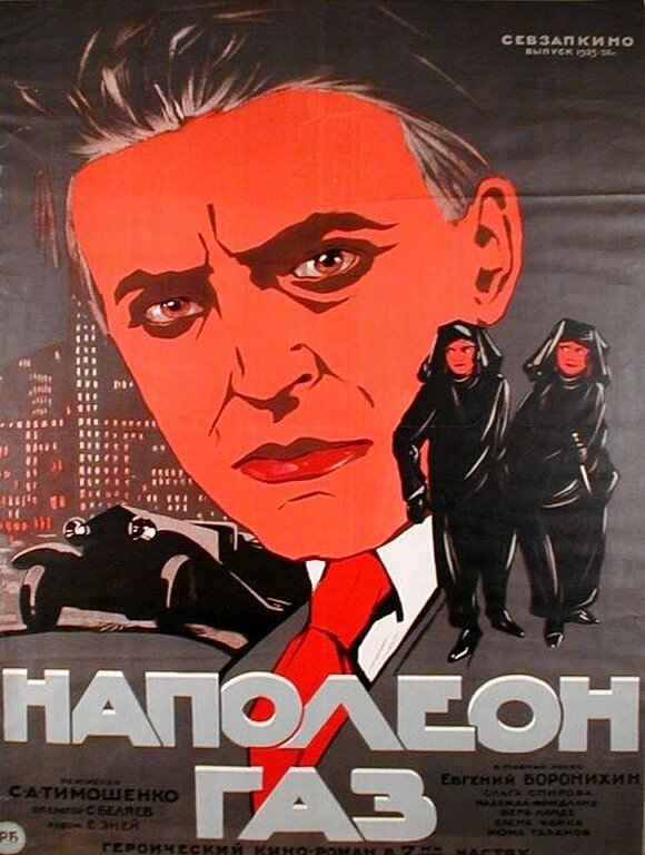 Наполеон-газ (1925) постер