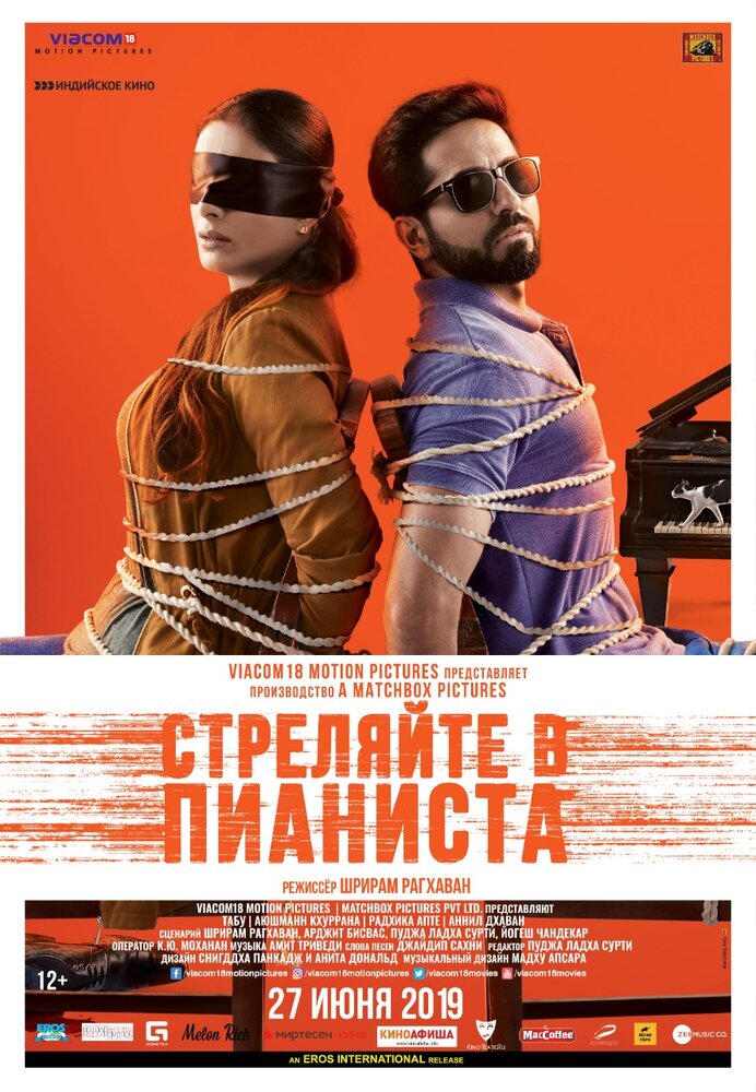 Стреляйте в пианиста (2018) постер