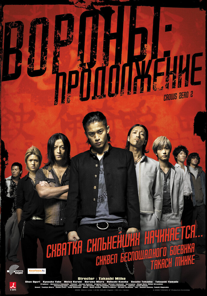 Вороны: Продолжение (2009) постер