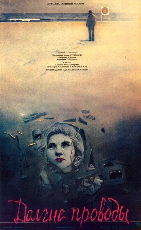 Долгие проводы (1971) постер