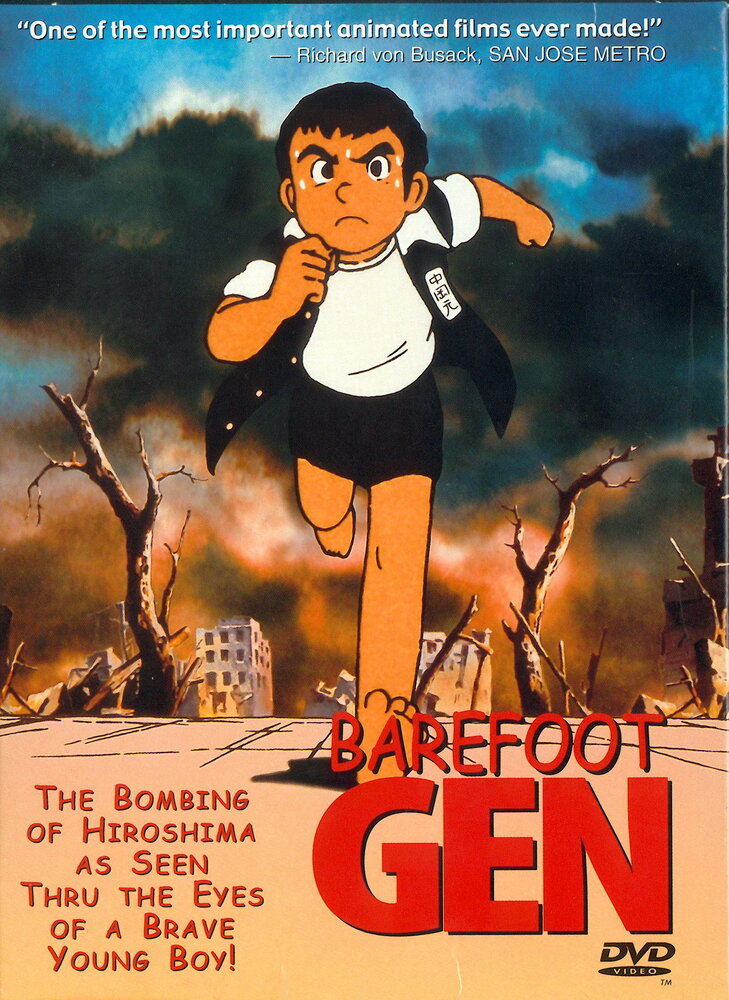 Босоногий Гэн (1983) постер