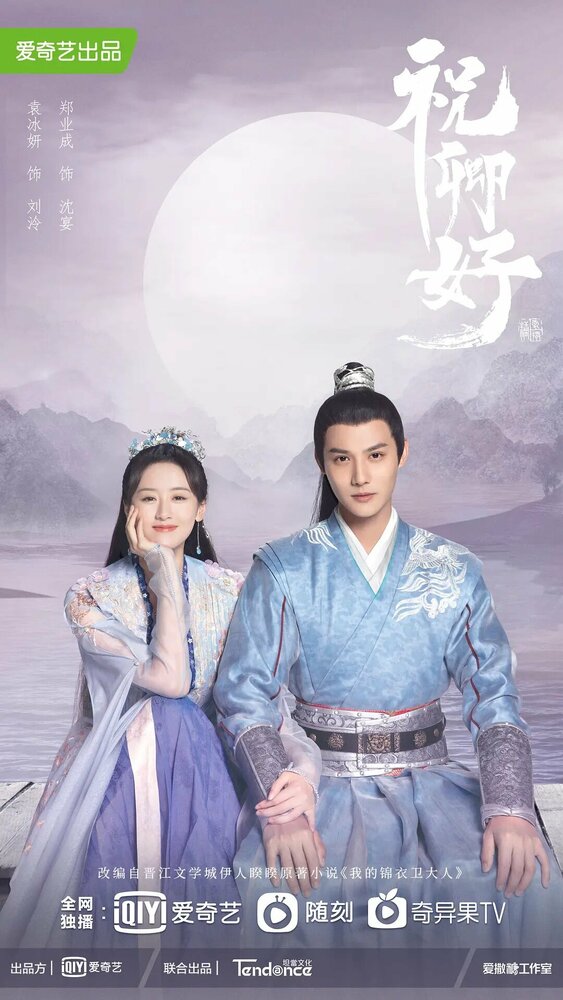Принцесса Чан Лэ (2022) постер