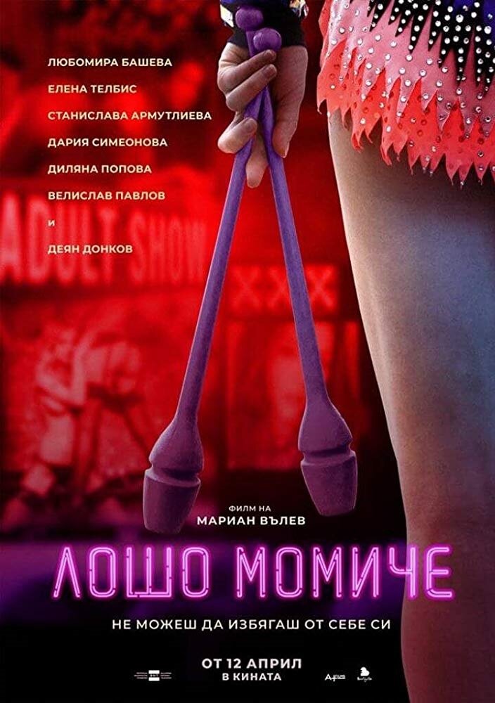 Bad Girl (2019) постер