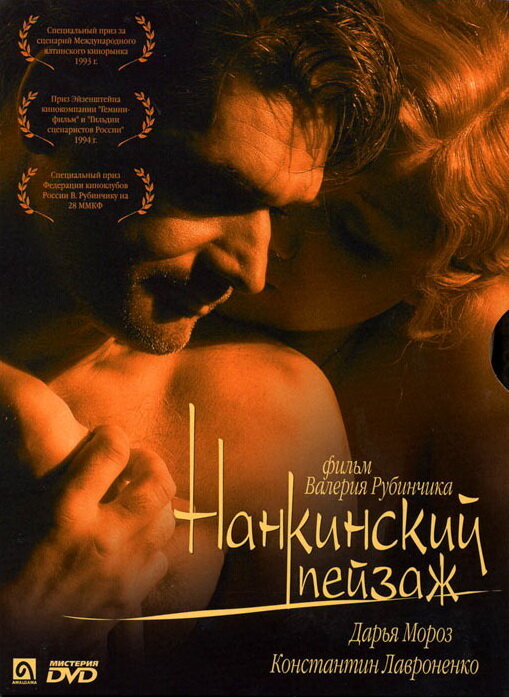 Нанкинский пейзаж (2005) постер