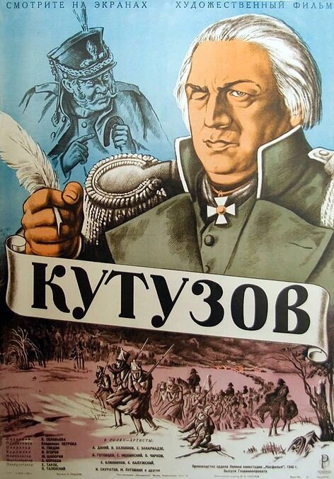 Кутузов (1943) постер