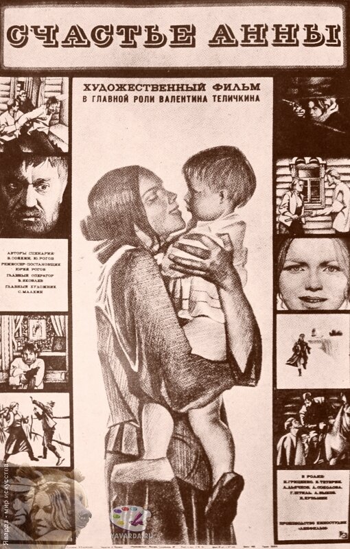 Счастье Анны (1970) постер