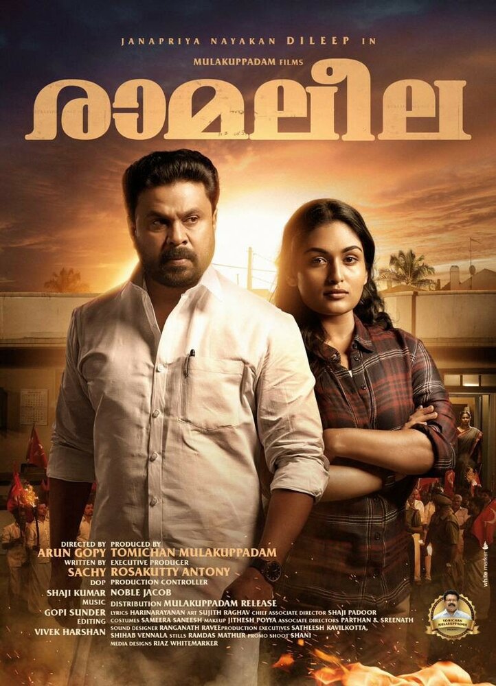 Ramaleela (2017) постер