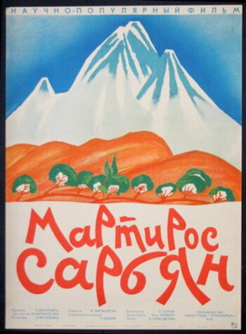 Мартирос Сарьян (1965) постер
