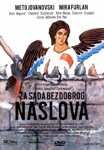 Пока без подходящего названия (1988) постер