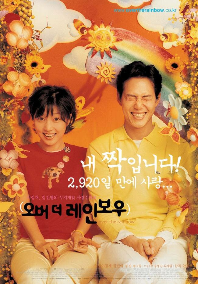 Над радугой (2002) постер