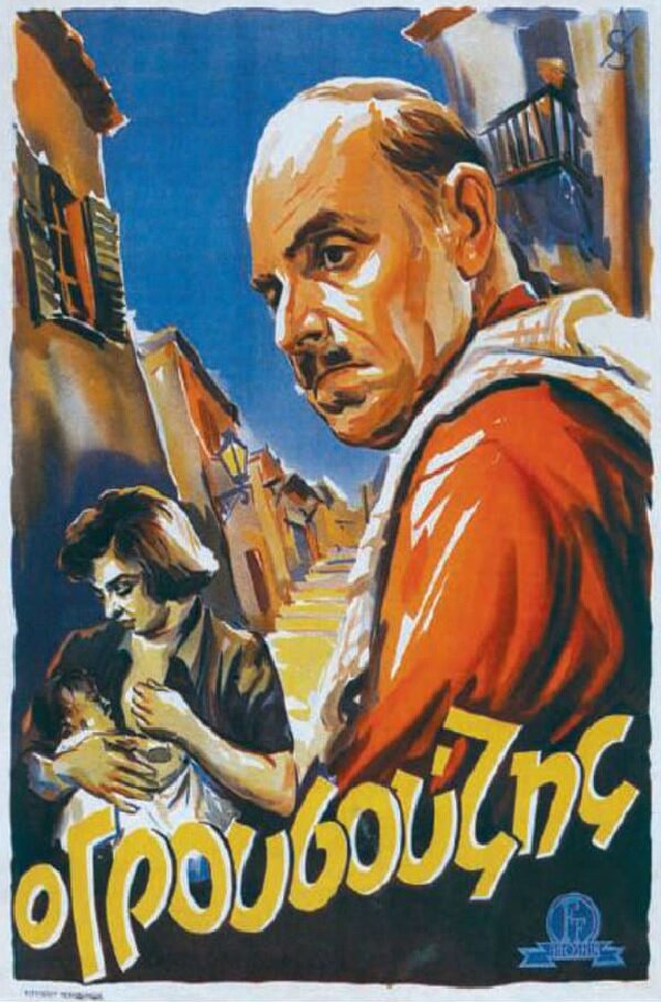 O grousouzis (1952) постер