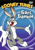 Свежий кролик (1942) постер