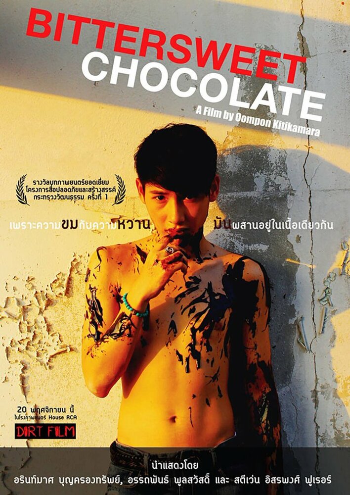 Горький шоколад (2014) постер