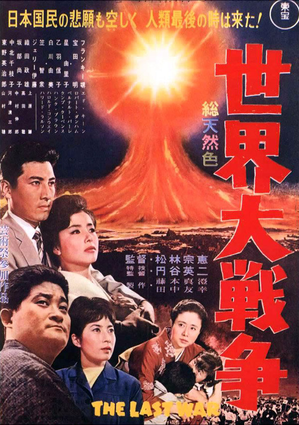 Последняя война (1961) постер