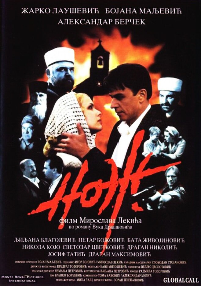 Нож (1999) постер